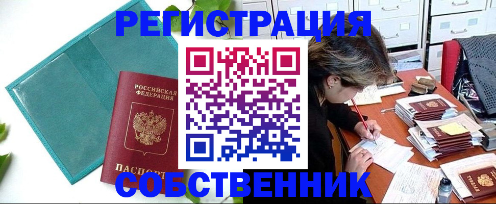 прописка иностранных граждан в Юрюзани