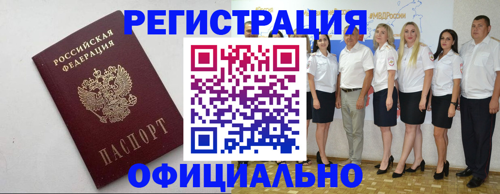 временная регистрация купить в Юрюзани