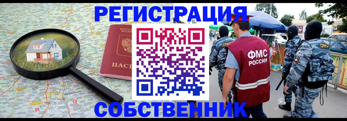 прописка регистрация в Юрюзани